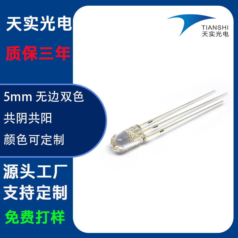 直插LED5MM无边双色